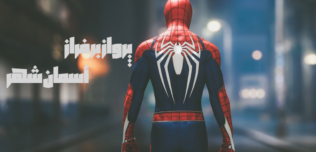 کنسول PS5 و دنباله‌ی بازی Marvel's Spider-Man