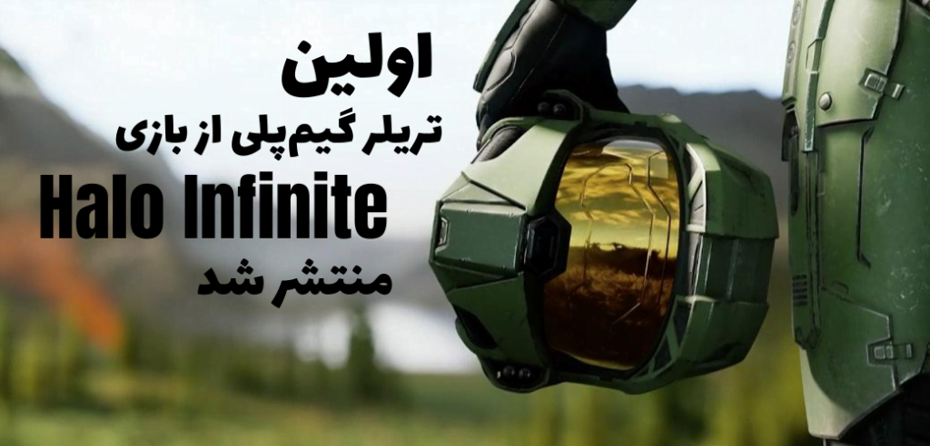 تریلر گیم پلی بازی Halo Infinite