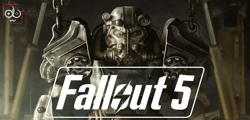 بازی 5 Fallout