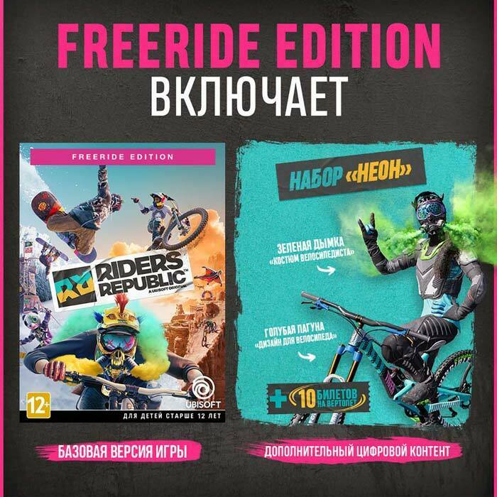 خرید بازی Riders Republic Freeride Edition برای PS5