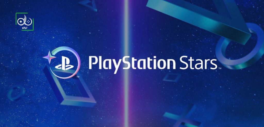 ویژگی‌های سرویس PlayStation Stars