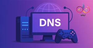 بهترین DNS برای بازی و گیم