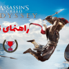 بازی Assassin's Creed Odyssey