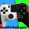 ویژگی Cross-Play