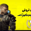 بازی Cyberpunk 2077