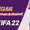 خرید بازی FIFA 22 برای PS5