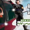 بازی GTA V