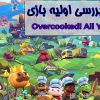 بازی Overcooked: All You Can Eat