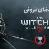 بازی The Witcher 3