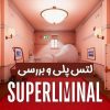 superliminal لتس پلی و بررسی بازی