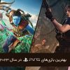 بهترین بازی های PS5