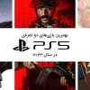 بهترین بازی های دو نفره PS5 در سال 2023