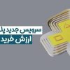 سرویس جدید پلی استیشن پلاس