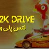 لتس پلی بازی Lego 2K Drive