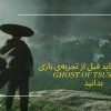 بازی Ghost of Tsushima